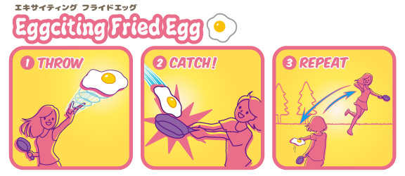 (1)目玉焼きを相手に投げよう(2)フライパンでキャッチして相手に投げ返そう(3)ラリーをしてみよう