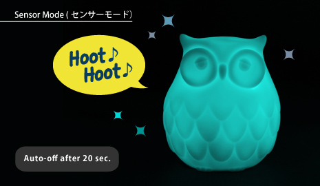 センサーモード(AUTO):部屋の電気を消すと自動で20秒光り、同時にフクロウの鳴き声がします。